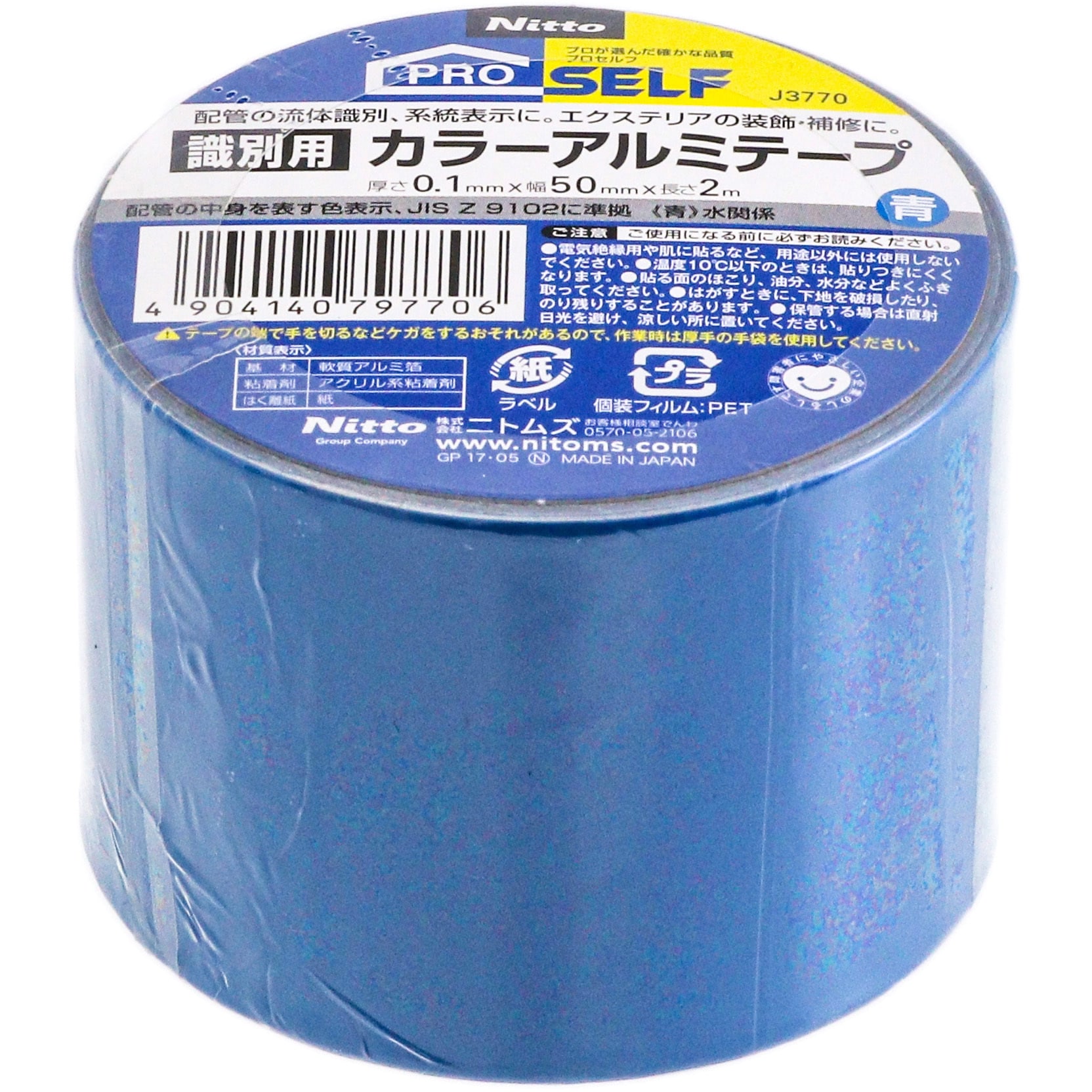 J3770 識別用カラーアルミテープ 1巻 ニトムズ 【通販サイトMonotaRO】