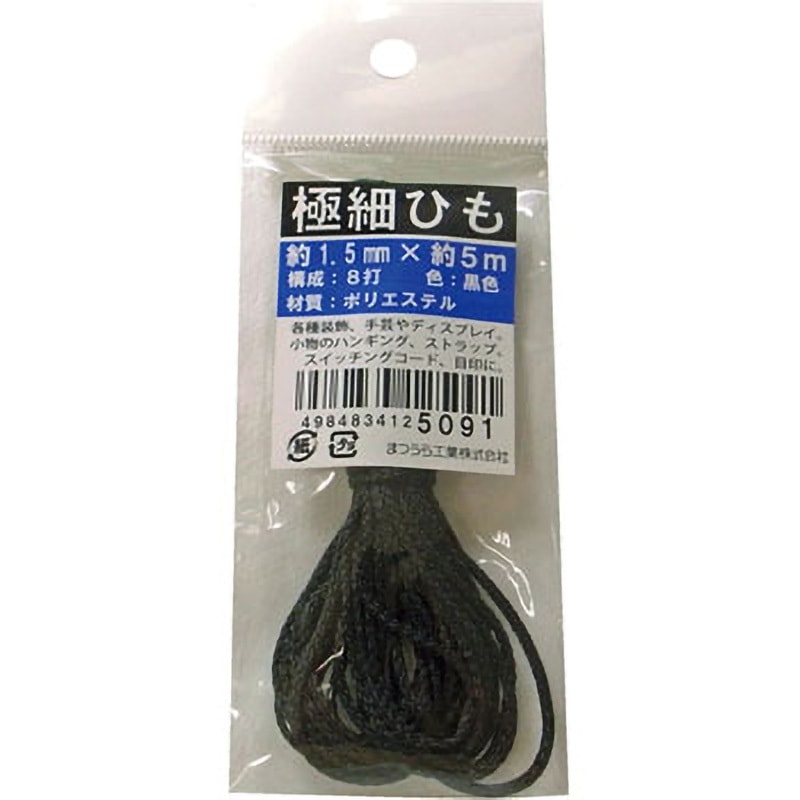 PET8-15-5BK 極細ひも(組ひもコード) まつうら工業 袋入り 黒色