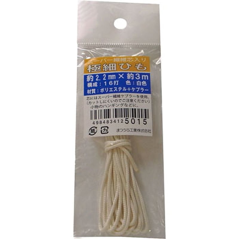 アラミド16-22-3 極細ひも(組ひもコード) まつうら工業 袋入り 生成り