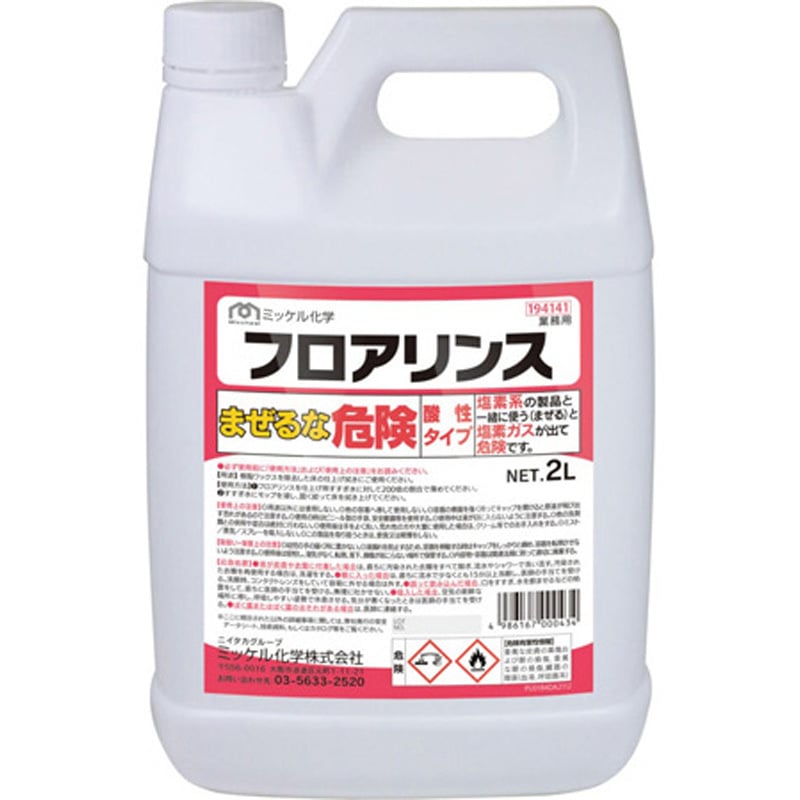 フロアリンス 1箱(4本×2L) ミッケル化学 【通販モノタロウ】