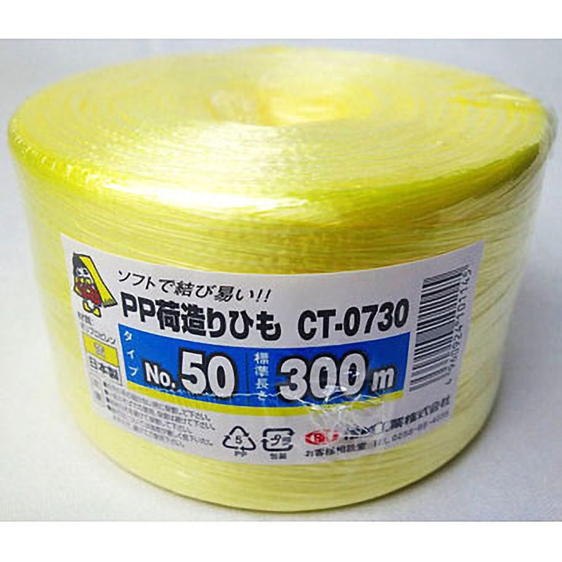 CT-0730 PP荷造りひも 信越工業 黄色 長さ300m 1個 CT-0730 【通販