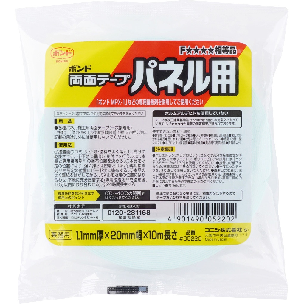 ☆キッチンパネル用ボンド 両面テープ☆