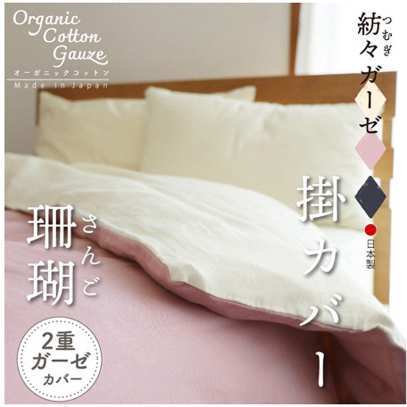 紡々ガーゼの掛カバー 1枚 ハート 【通販モノタロウ】