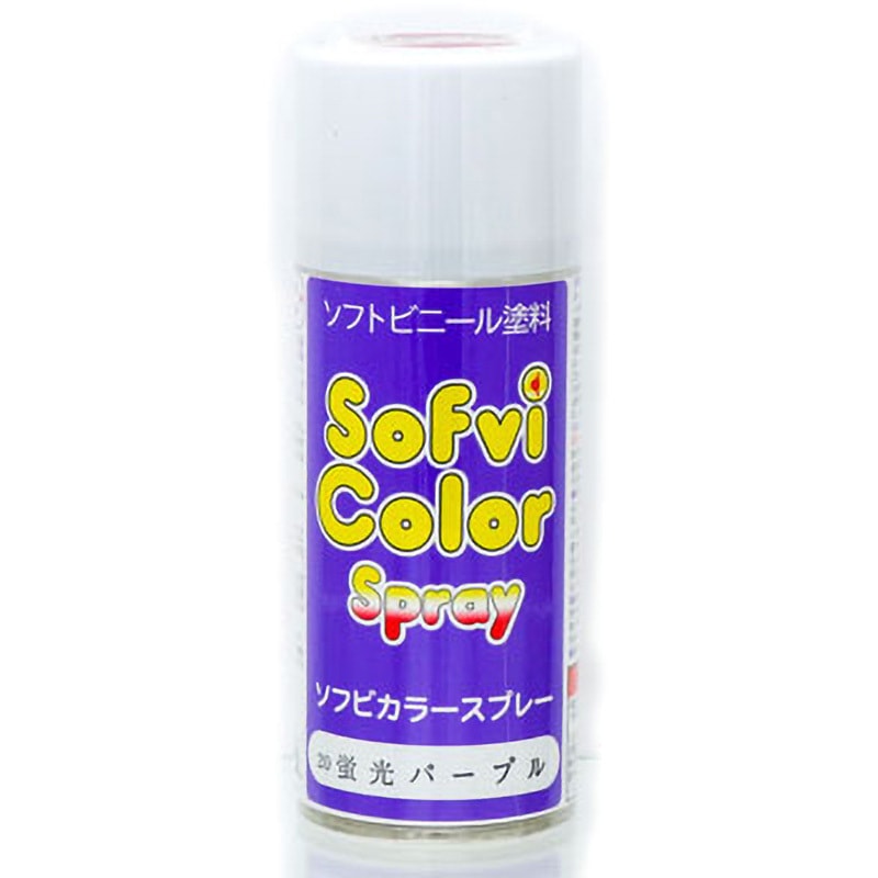 ソフビカラースプレー ナガシマ プラスチック用 SS-20 蛍光パープル色