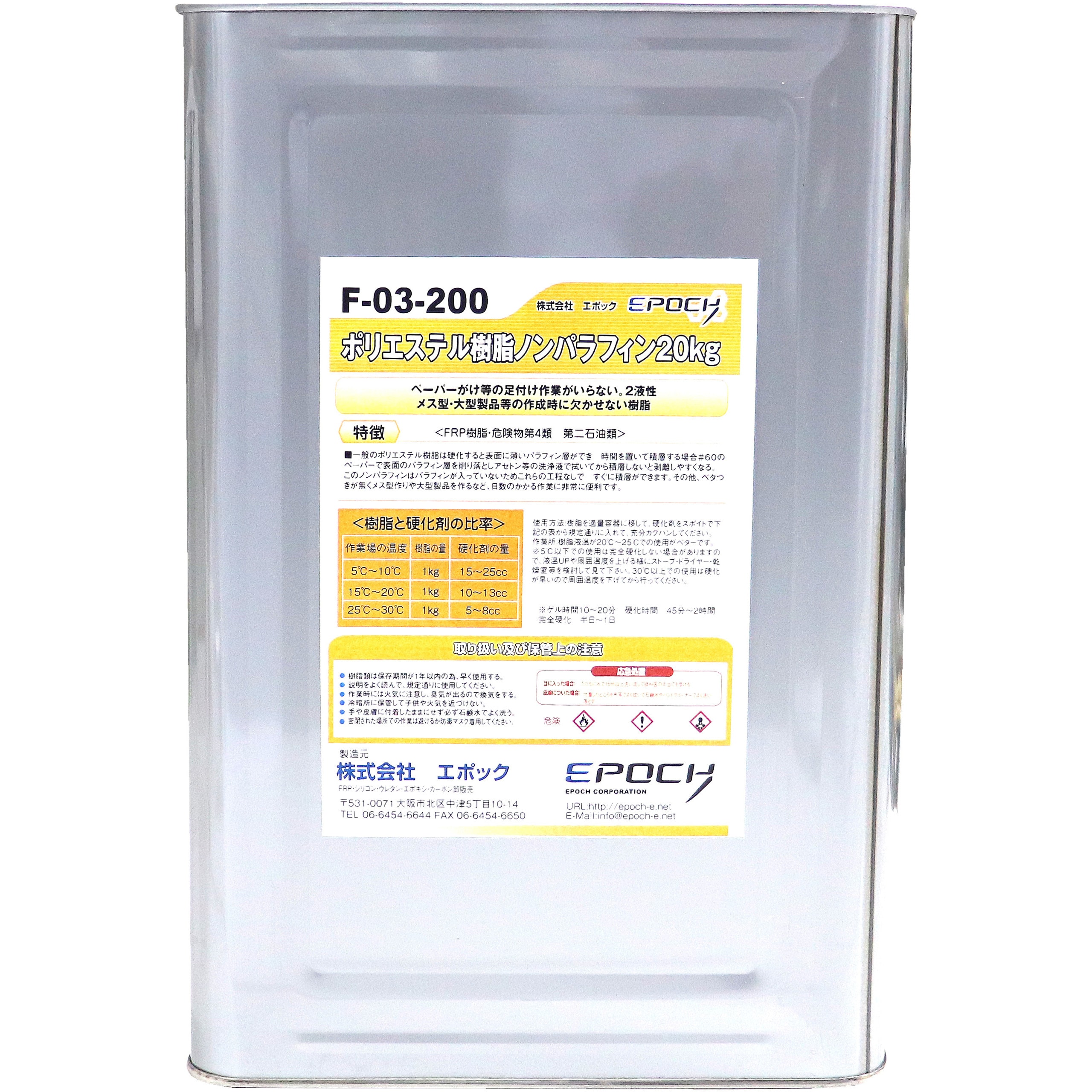 F-03-200 ポリエステル樹脂ノンパラフィン 1缶(20kg) エポック 【通販サイトMonotaRO】
