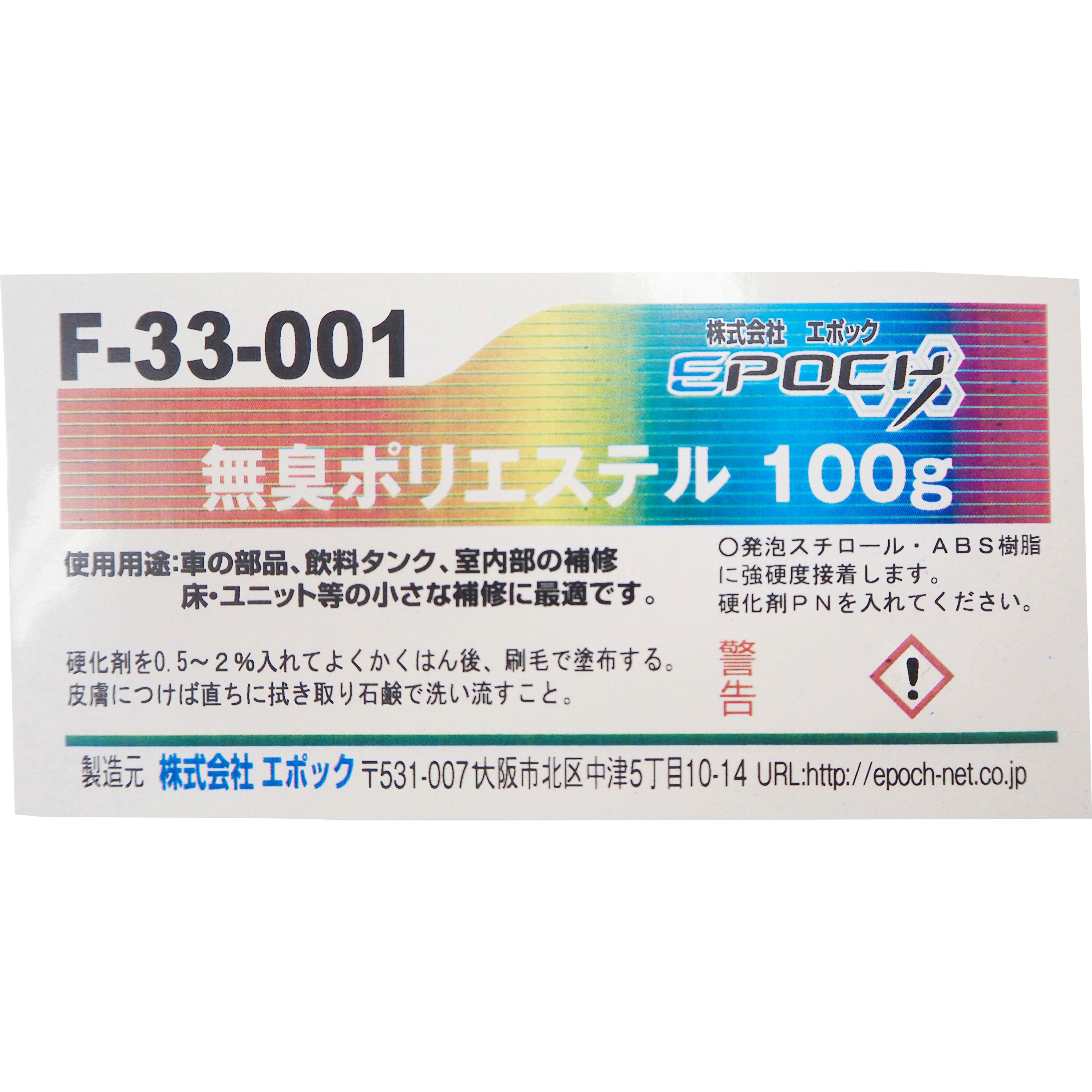 F-33-001 無臭ポリエステル樹脂 1缶(100g) EpoChemical 【通販 F-33-001 無臭ポリエステル樹脂 1缶(100g) EpoChemical 【通販