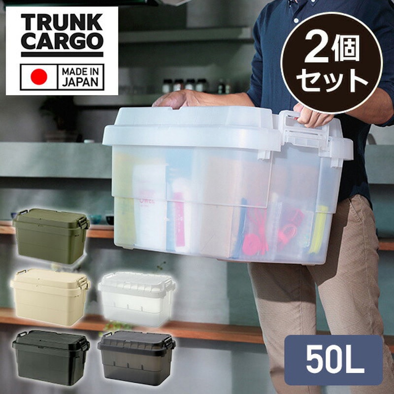 GHON264×2 トランクカーゴ TC-50S 日本製 リス クリア色 1セット(2個