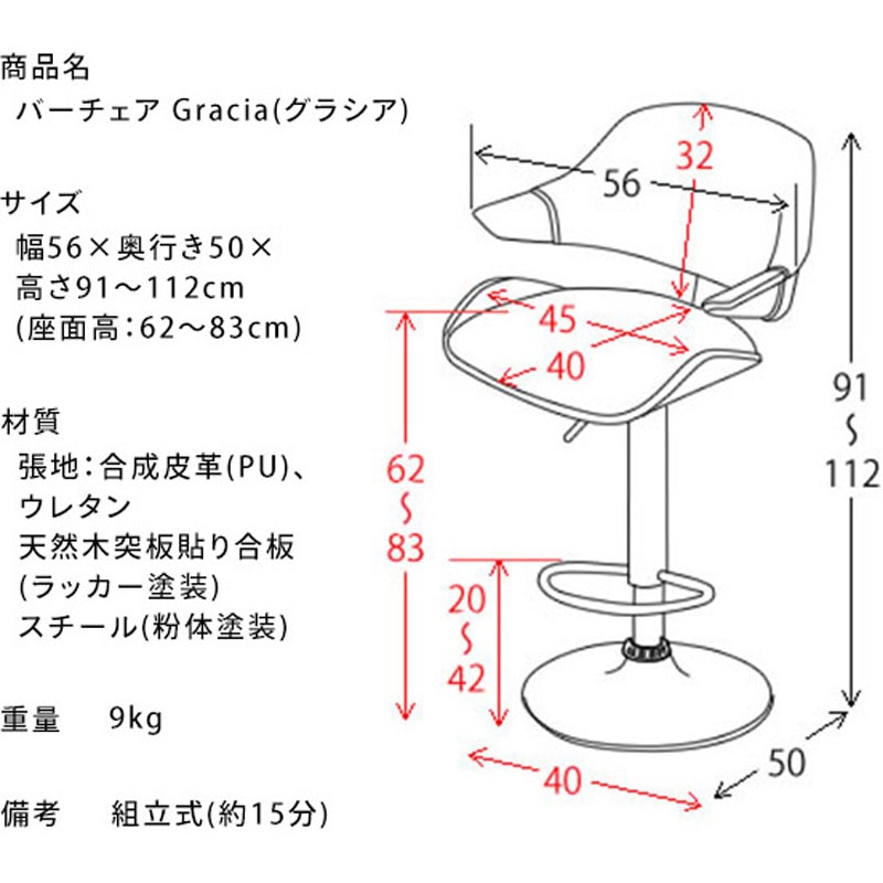 KNC-J2900 BK バーチェア Gracia (グラシア) 座面高さ調節 62-83cm