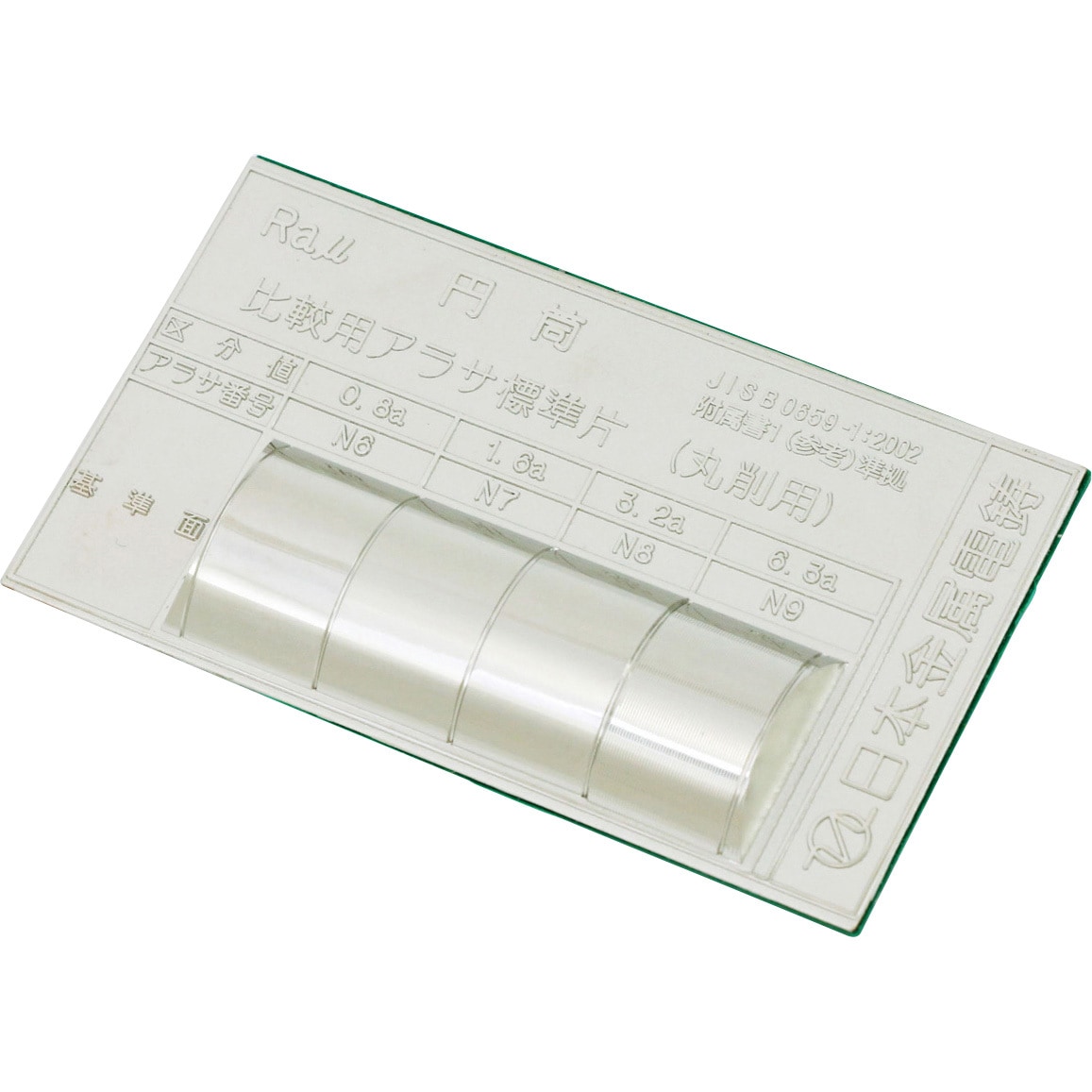 9112 Ra円筒丸削用アラサ標準片 1個 日本金属電鋳 【通販モノタロウ】 9,105円