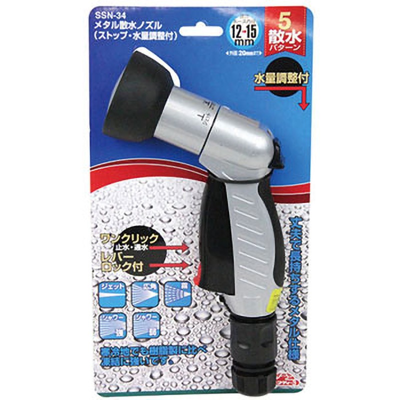 SSN-34 メタル散水ノズル 1個 セフティー3 【通販モノタロウ】