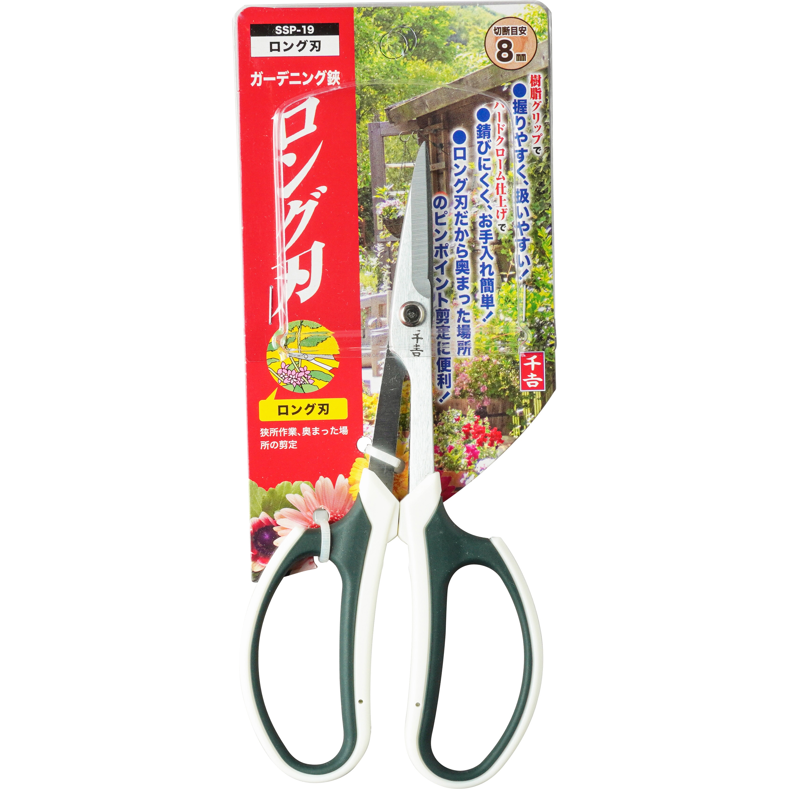 SSP-19 ガーデニング鋏ロング刃 千吉 園芸鋏用 刃長50mm SSP-19