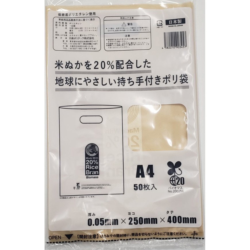 米ぬかを20%配合した地球にやさしい持ち手付きポリ袋 ノーブランド サイズA4 1箱(1000枚)