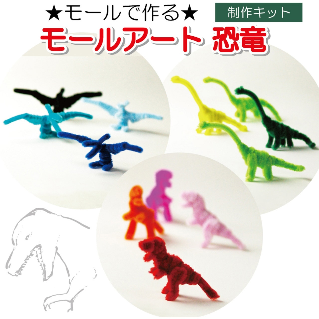 MK-700-27X6 モールアート恐竜シリーズ 6セット 1組(6セット) 創アンド