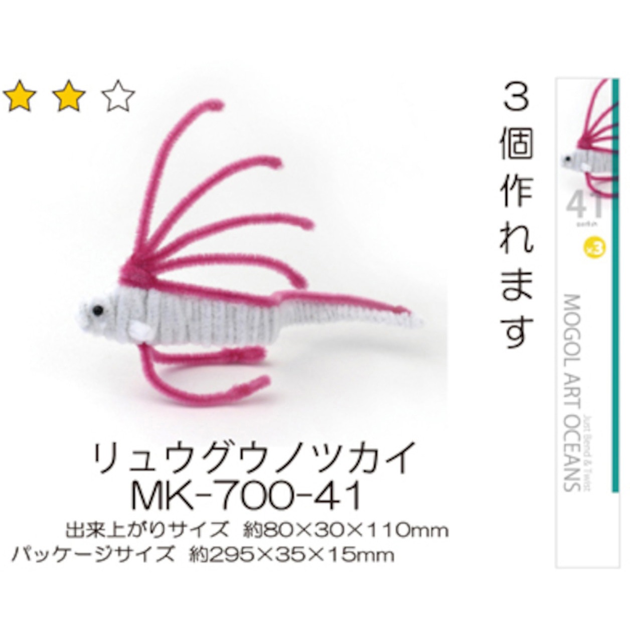 MK-700-41X6 モールアートオーシャンズ 6セット 1組(6セット) 創アンド