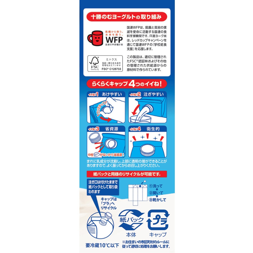 冷蔵]十勝のむヨーグルト プレーン 1セット(900g×6本) 日清ヨーク