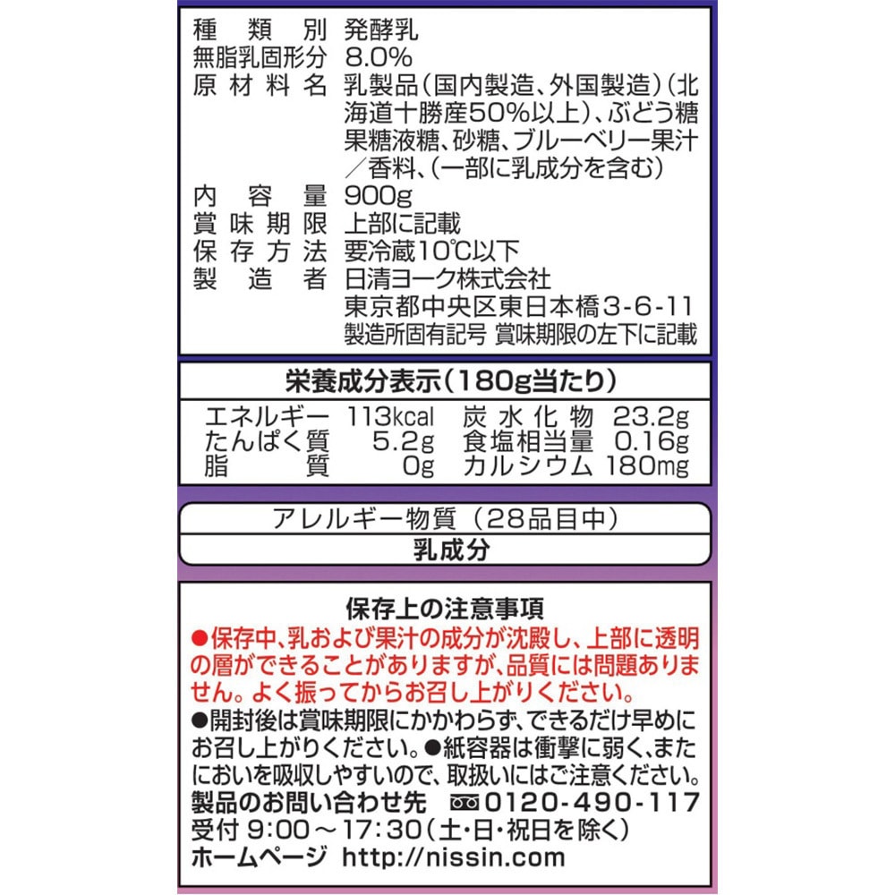 冷蔵]十勝のむヨーグルト ブルーベリー 1セット(900g×3本) 日清ヨーク