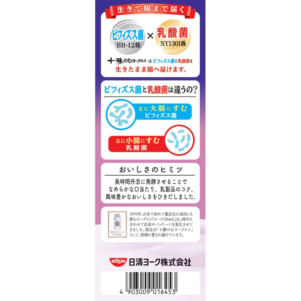 冷蔵]十勝のむヨーグルト ブルーベリー 1セット(900g×3本) 日清ヨーク