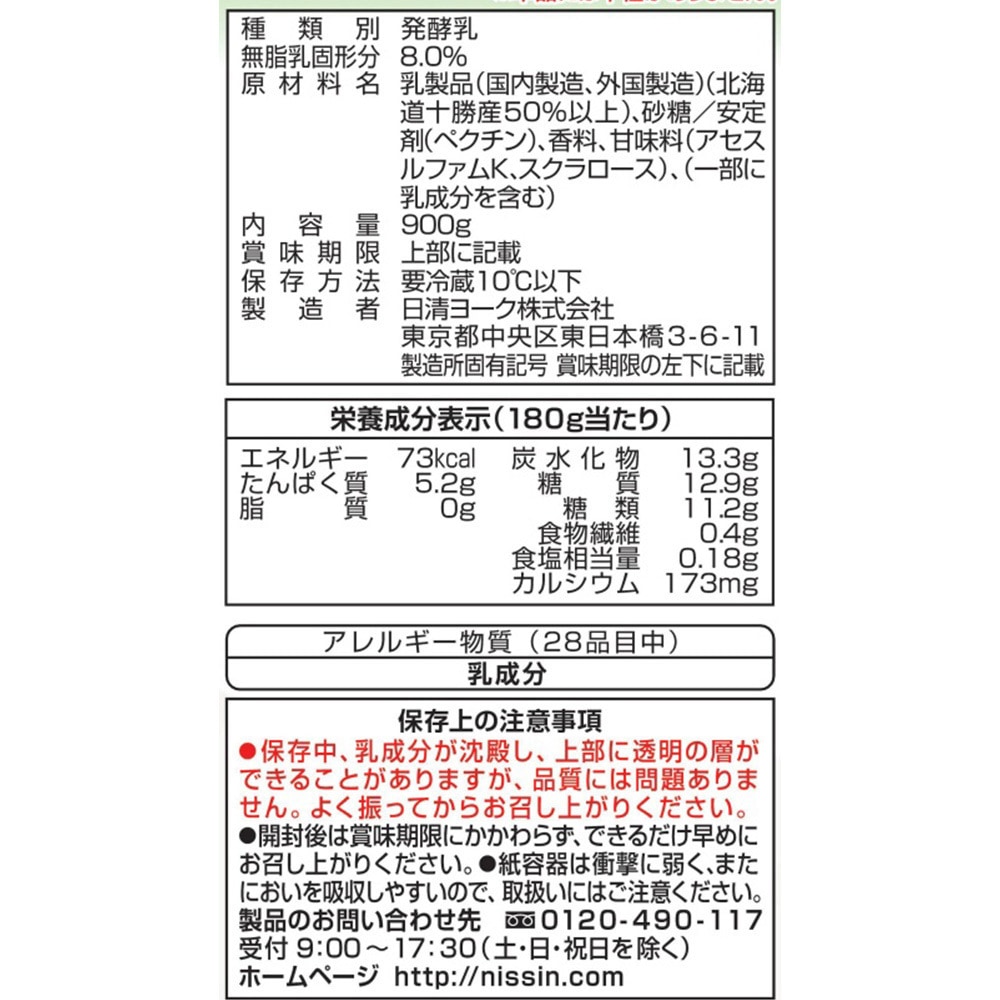 冷蔵]十勝のむヨーグルト 糖質off 1セット(900g×3本) 日清ヨーク