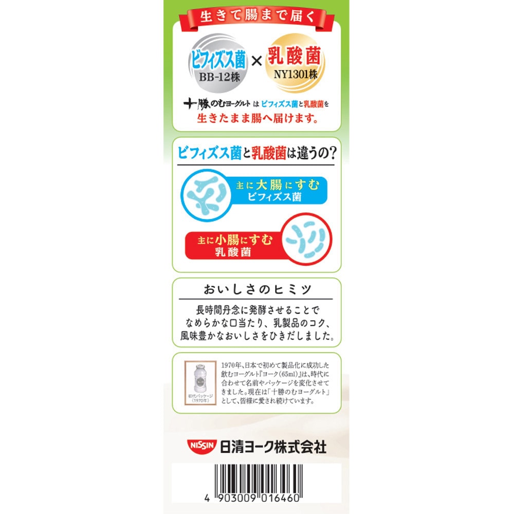 冷蔵]十勝のむヨーグルト 糖質off 1セット(900g×6本) 日清ヨーク
