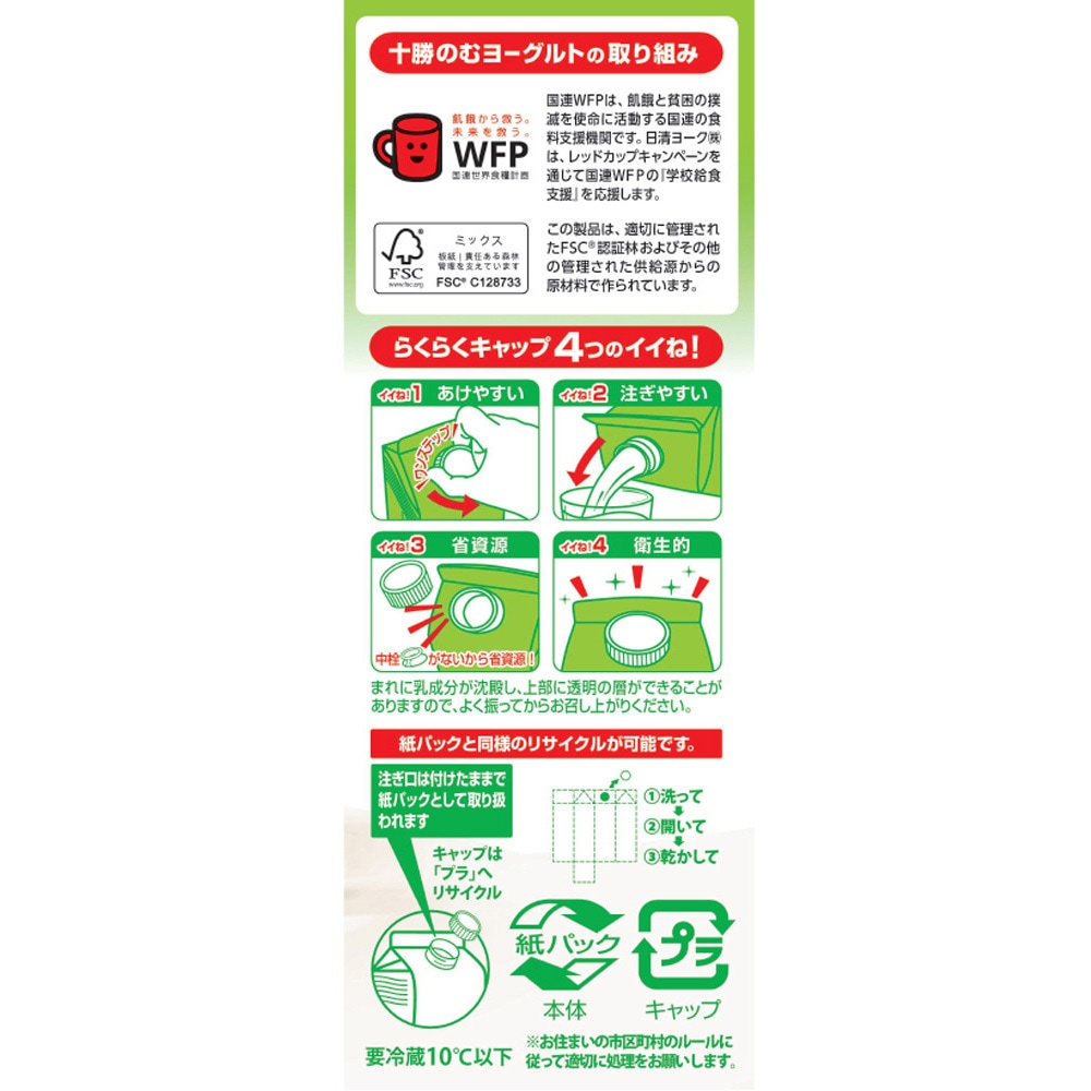 冷蔵]十勝のむヨーグルト 糖質off 1セット(900g×6本) 日清ヨーク