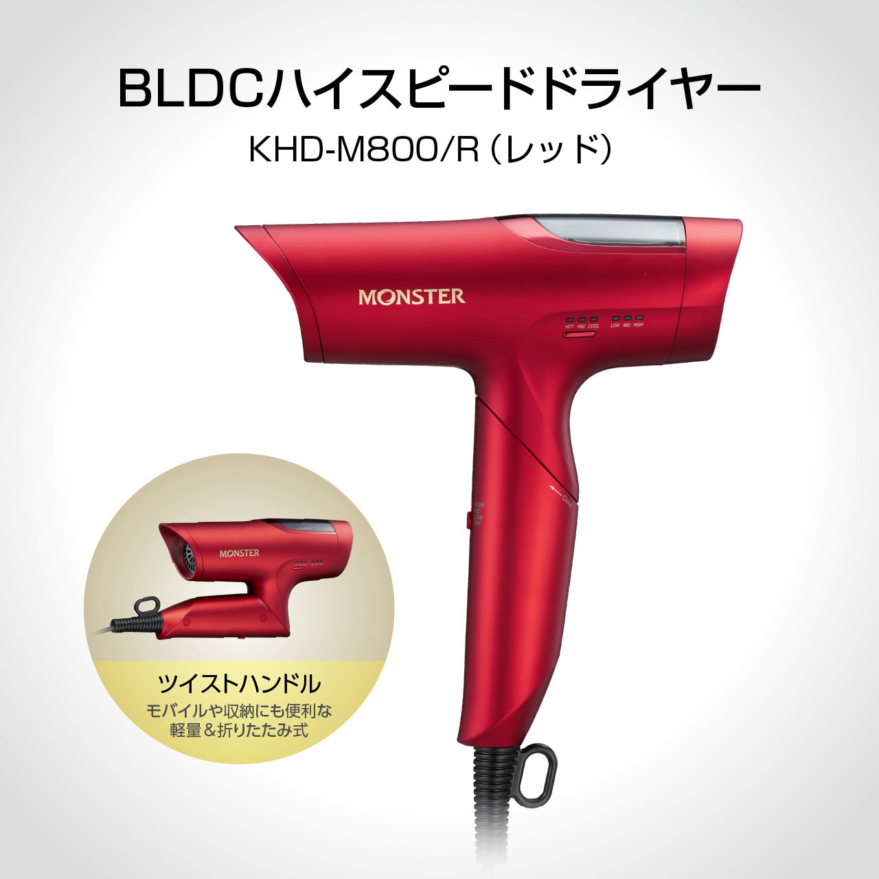 KHDM800R BLDCハイスピードドライヤー コイズミ(小泉成器) 消費電力