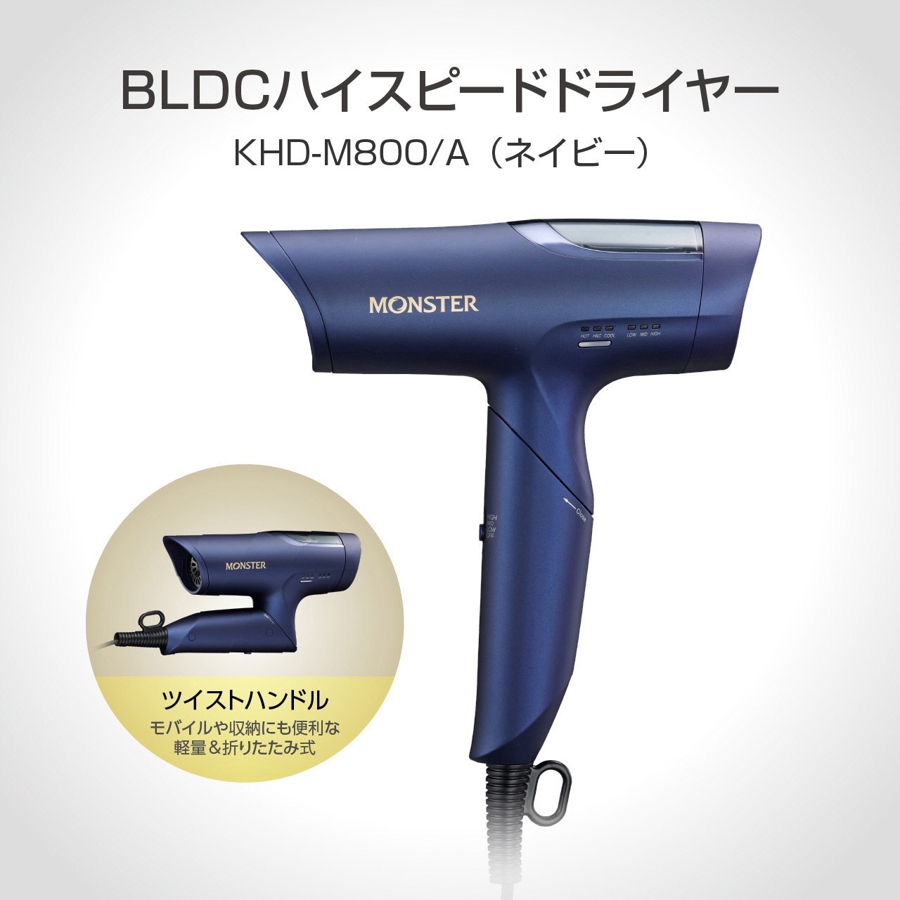 KHDM800A BLDCハイスピードドライヤー コイズミ(小泉成器) 消費電力