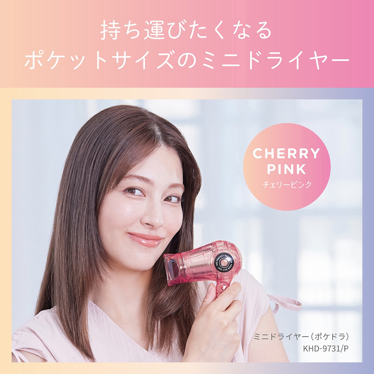 KHD9731P ミニドライヤー コイズミ(小泉成器) 消費電力700W 【通販