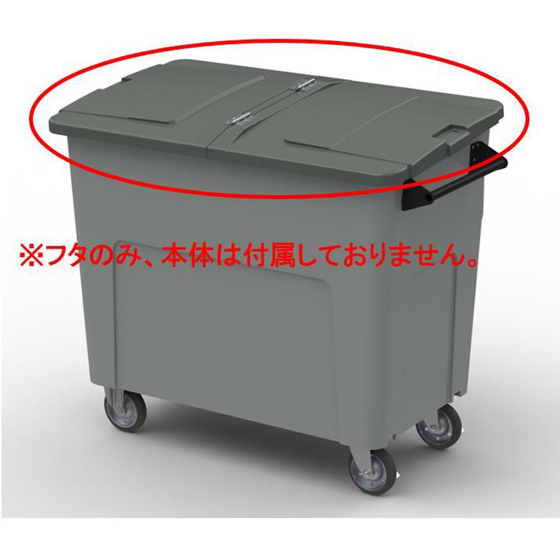 DCEF6DH ダストカートエコ #600 フタ セキスイ グレー色