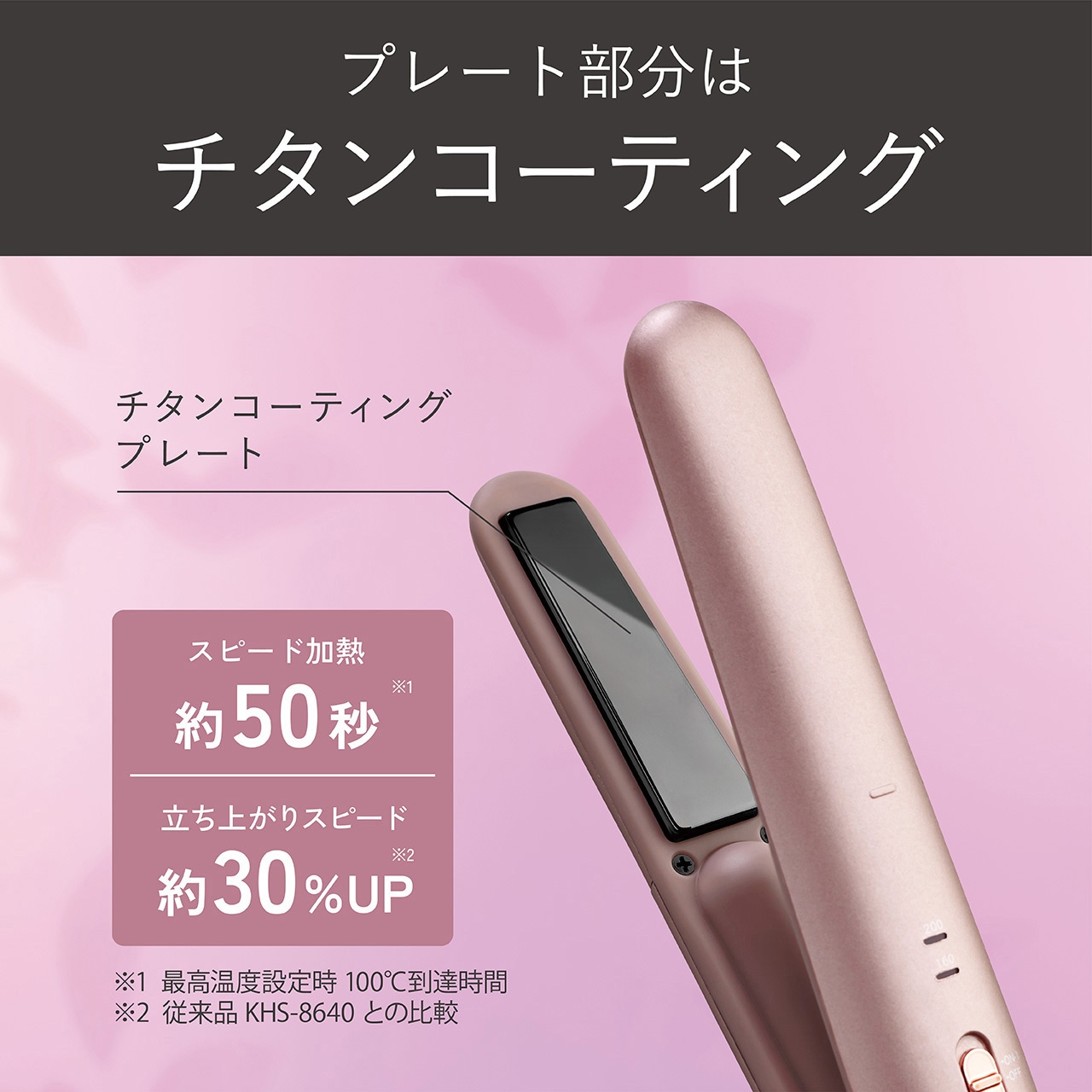 KHS8660P コードレスストレートアイロン 1台 コイズミ(小泉成器