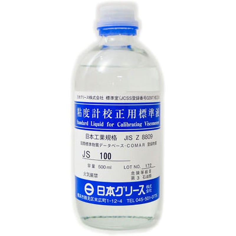 JS 100 粘度校正用標準液 1個(500mL) 東機産業 【通販サイトMonotaRO】