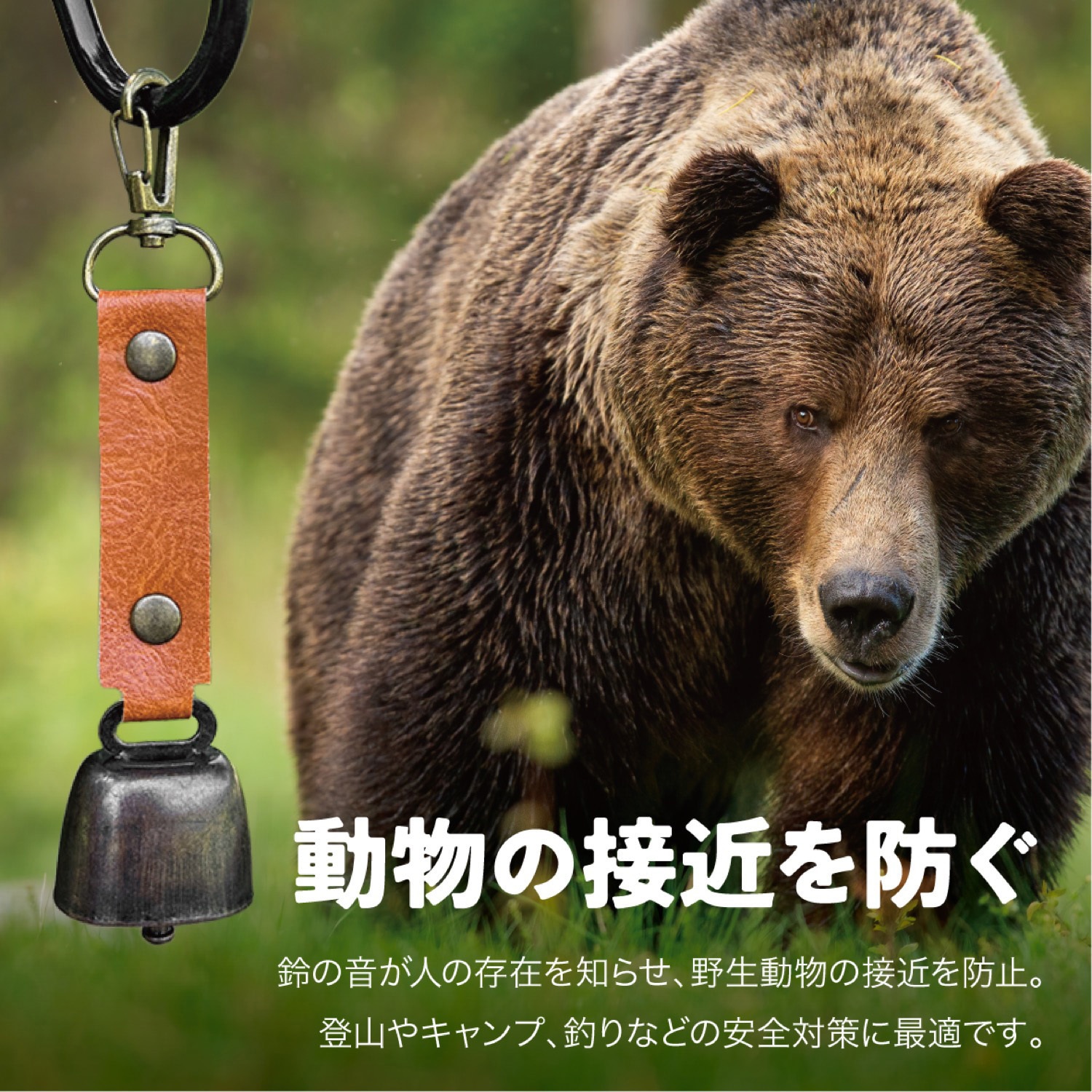 AFF-BRB001-BR 熊よけ鈴 カラビナ付 消音機能 軽量 アウトドア AFF