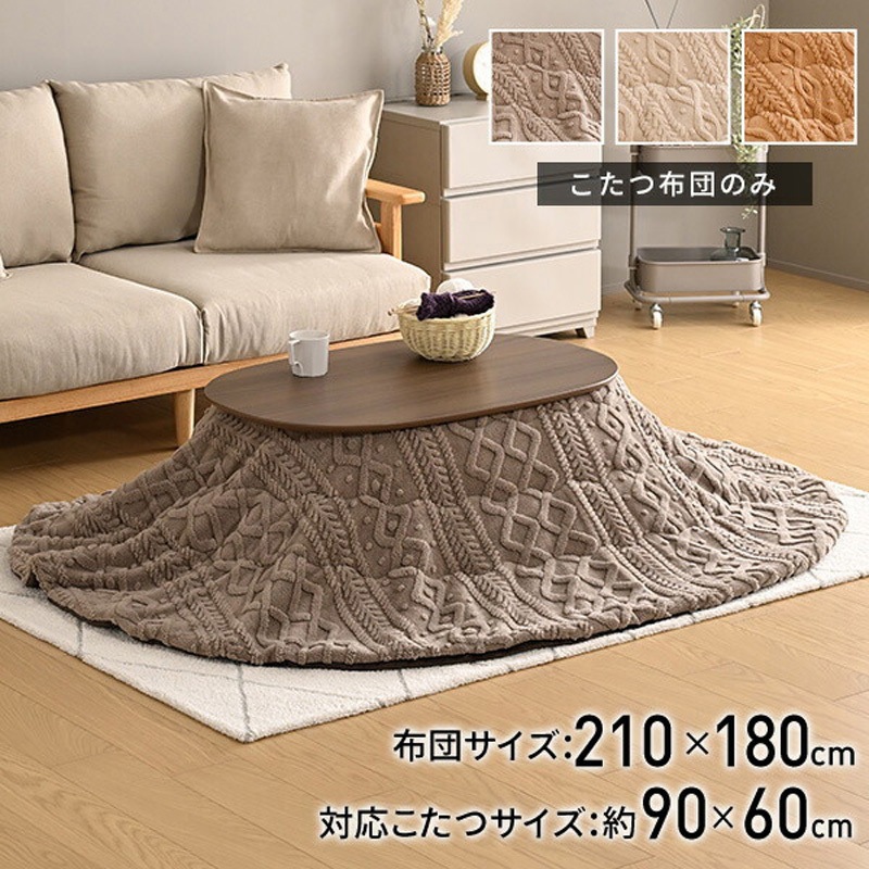 KYCABLEOV9060IV 薄掛けこたつ布団 楕円形 1枚 京都絞 【通販モノタロウ】