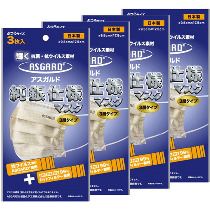 AS-0001 抗菌・抗ウイルス素材 ASGARDマスク 3枚×4袋入 ASシリーズ