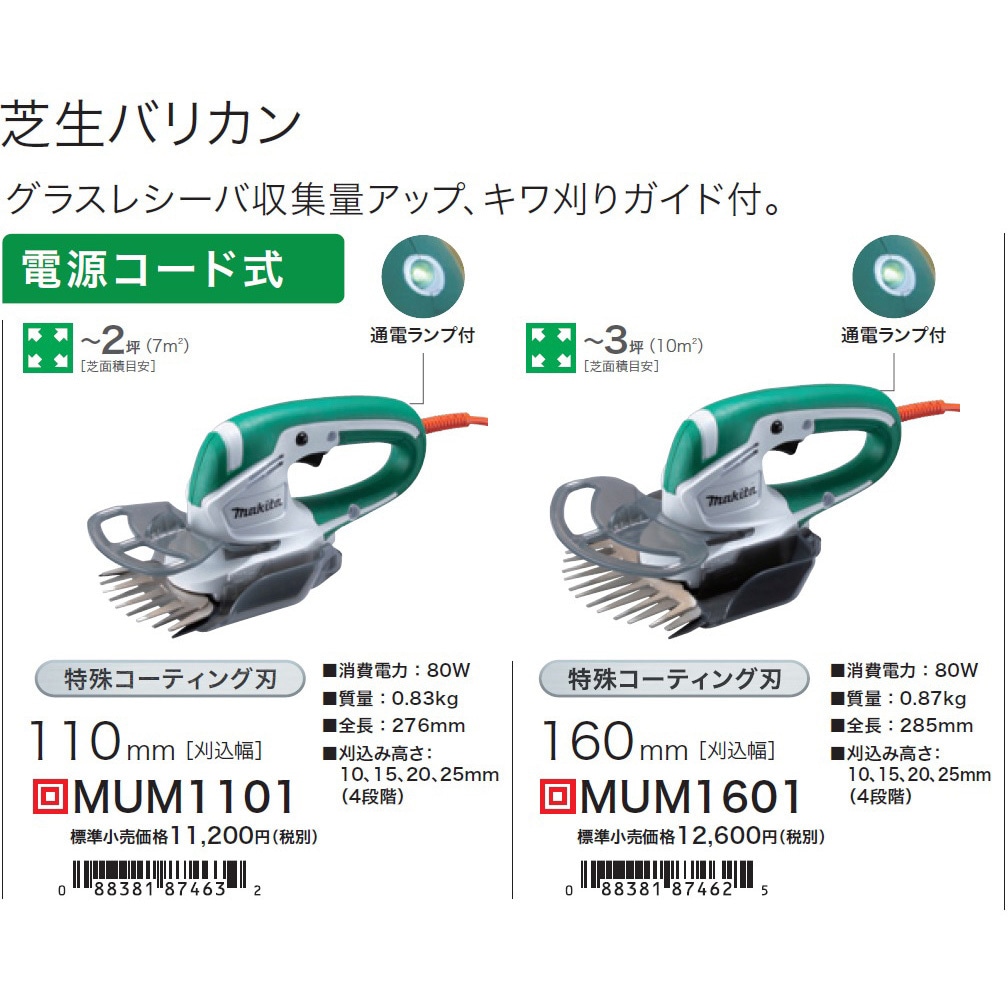MUM1601 160ミリ芝生バリカン マキタ AC電源式 - 【通販モノタロウ】