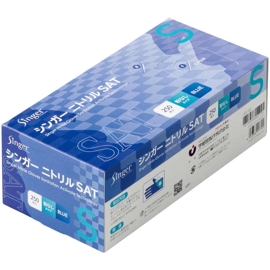 NBR0302PF-BB シンガーニトリルSAT ブルー 宇都宮製作[手袋] 250枚入