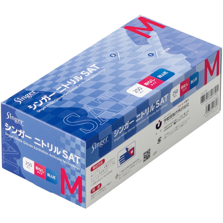 NBR0302PF-BB シンガーニトリルSAT ブルー 宇都宮製作[手袋] 250枚入