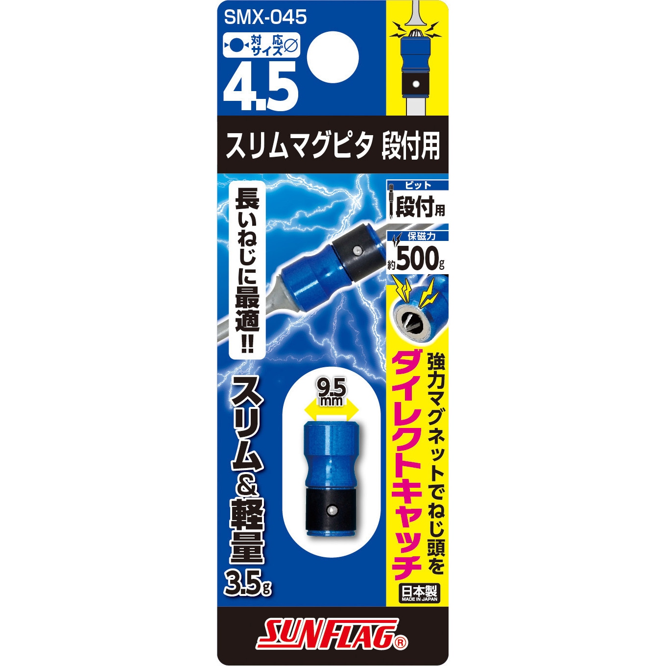 SMX-045 スリムマグピタ 段付用 1個 サンフラッグ(旧:新亀製作所