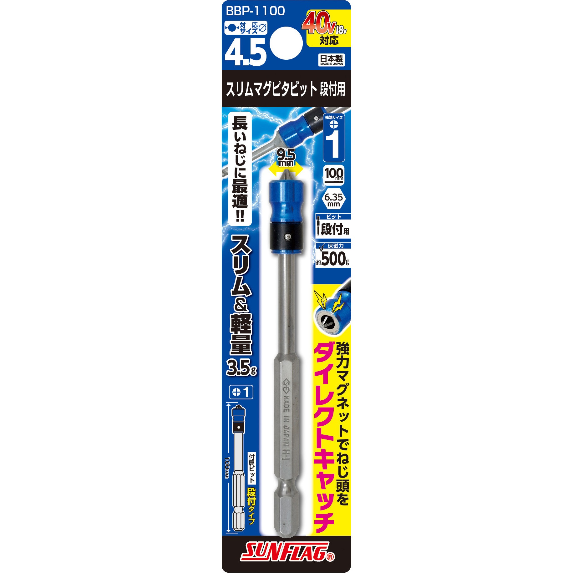 BBP-1100 スリムマグピタビット 段付用 1本 サンフラッグ(旧:新亀