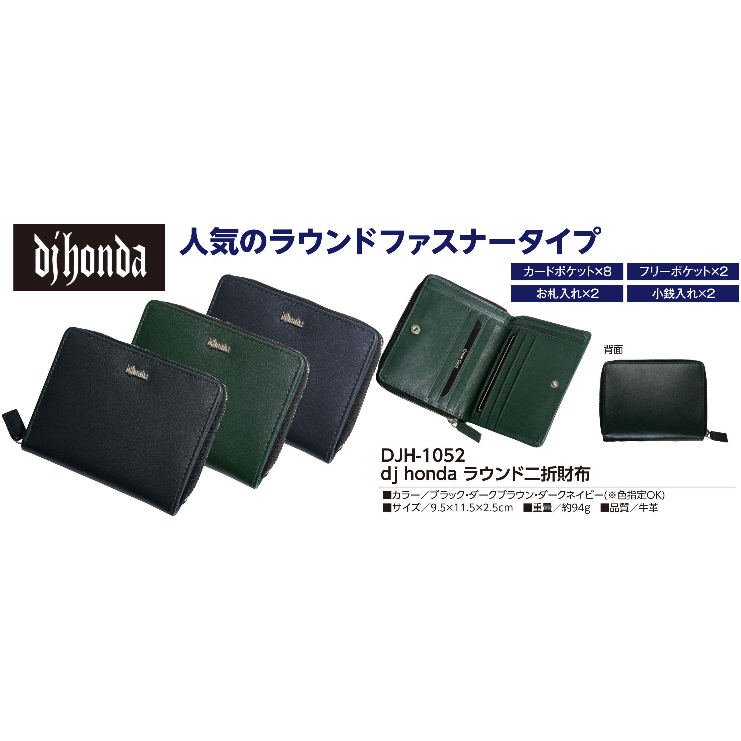 DJH-1052 dj honda ラウンド二折財 1個 カワヨシ 【通販モノタロウ】