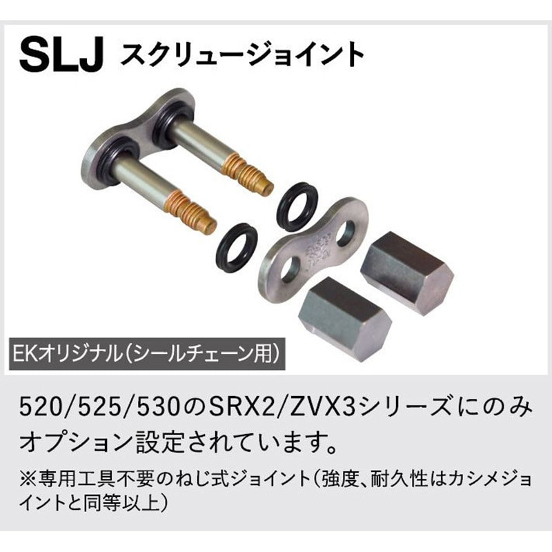 525SR-X2(GP) SLJ ジョイント 525SR-X2 1個 EKチェーン 【通販モノタロウ】