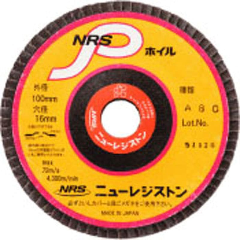 NPW1007216-A120 Pホイル ニューレジストン 粒度120 外径100mm穴径16mm 1箱(10枚) NPW1007216-A120