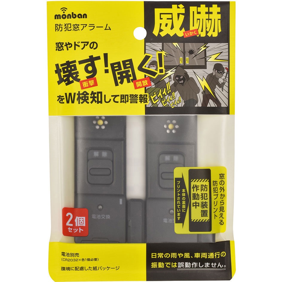 OSE-AWOS2K25 防犯窓アラーム 衝撃+開放W検知型 2個セット 1セット(2個