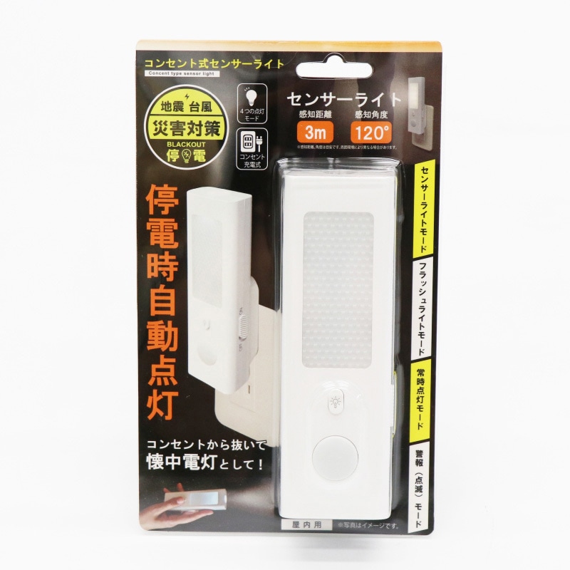 HDL-9015 コンセント式センサーライト 1個 ヒロ・コーポレーション