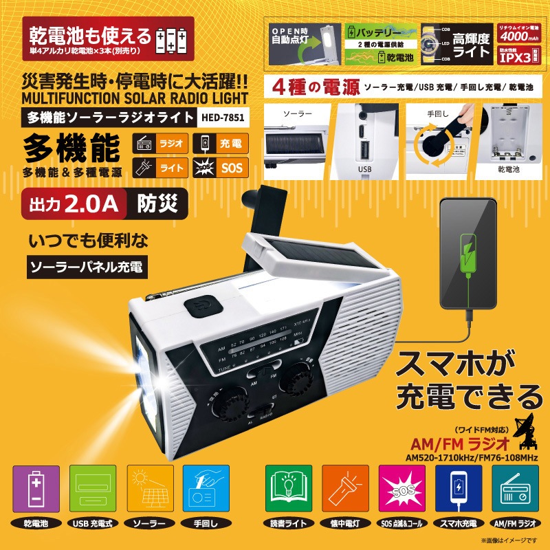 HED-7851 多機能ソーラーラジオライト 1ケース(12個) ヒロ