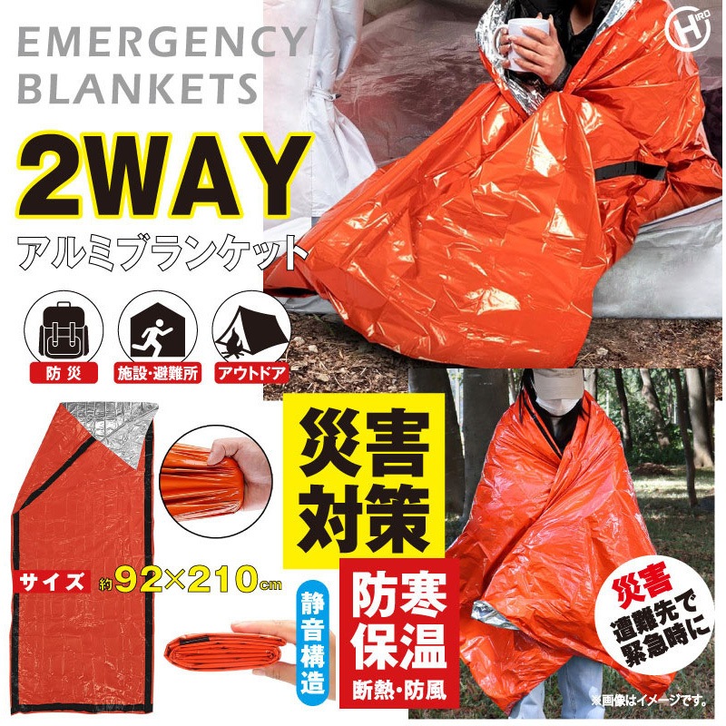 HED-6977 防災2WAYアルミブランケット ヒロ・コーポレーション 材質PE