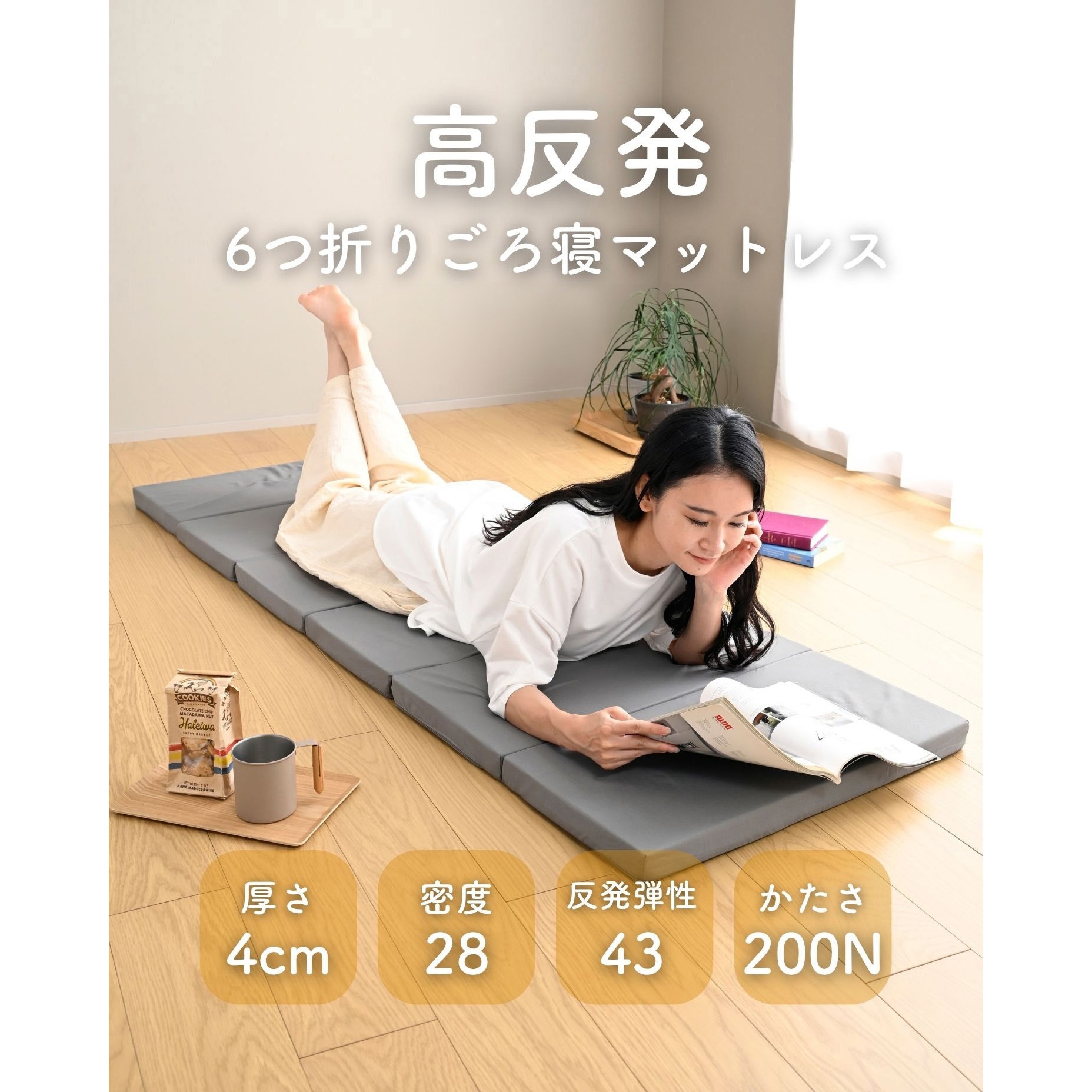 SGM6-60180(DGY) ごろ寝 マットレス 6つ折り かため コンパクト 軽量