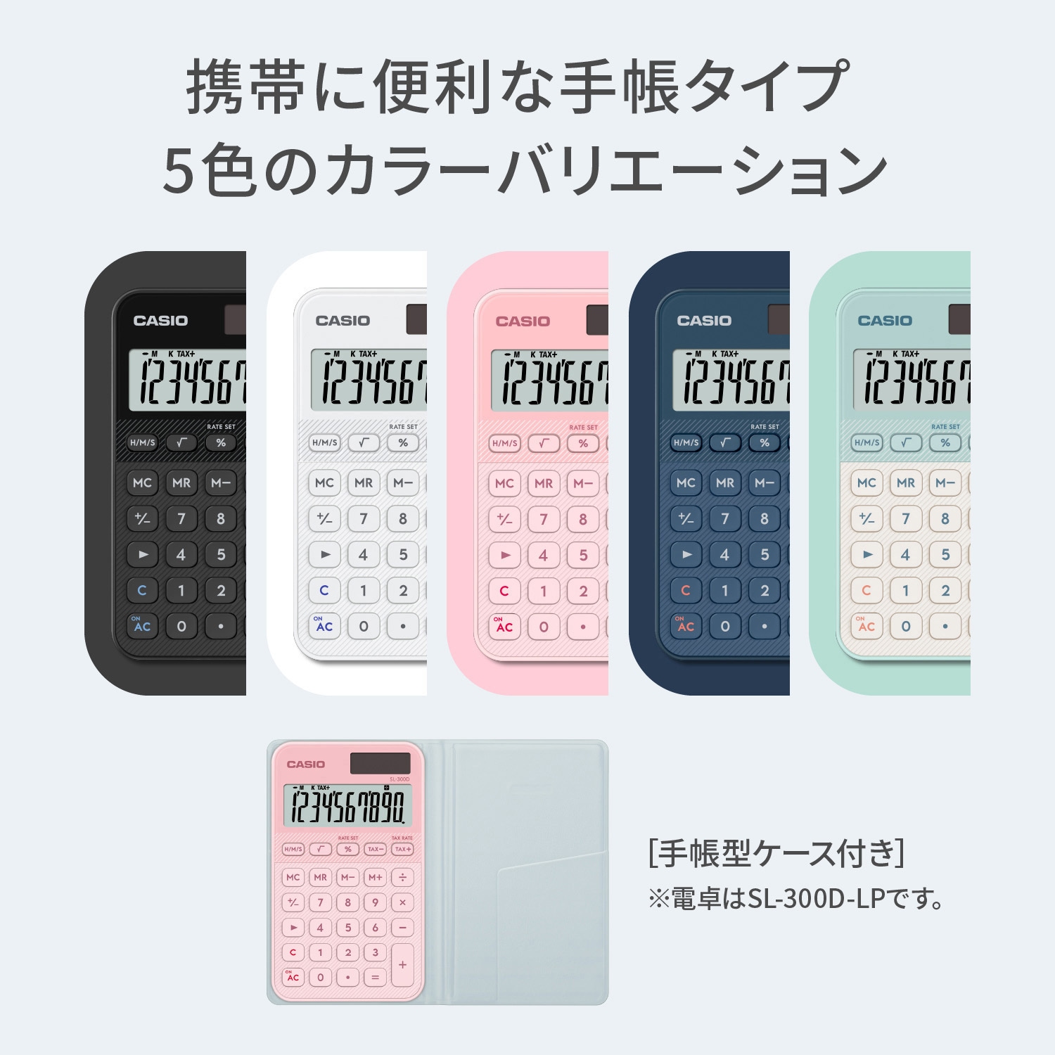 SL-300D-LP-N カラフル電卓(ノート型) カシオ計算機 桁数10桁 手帳