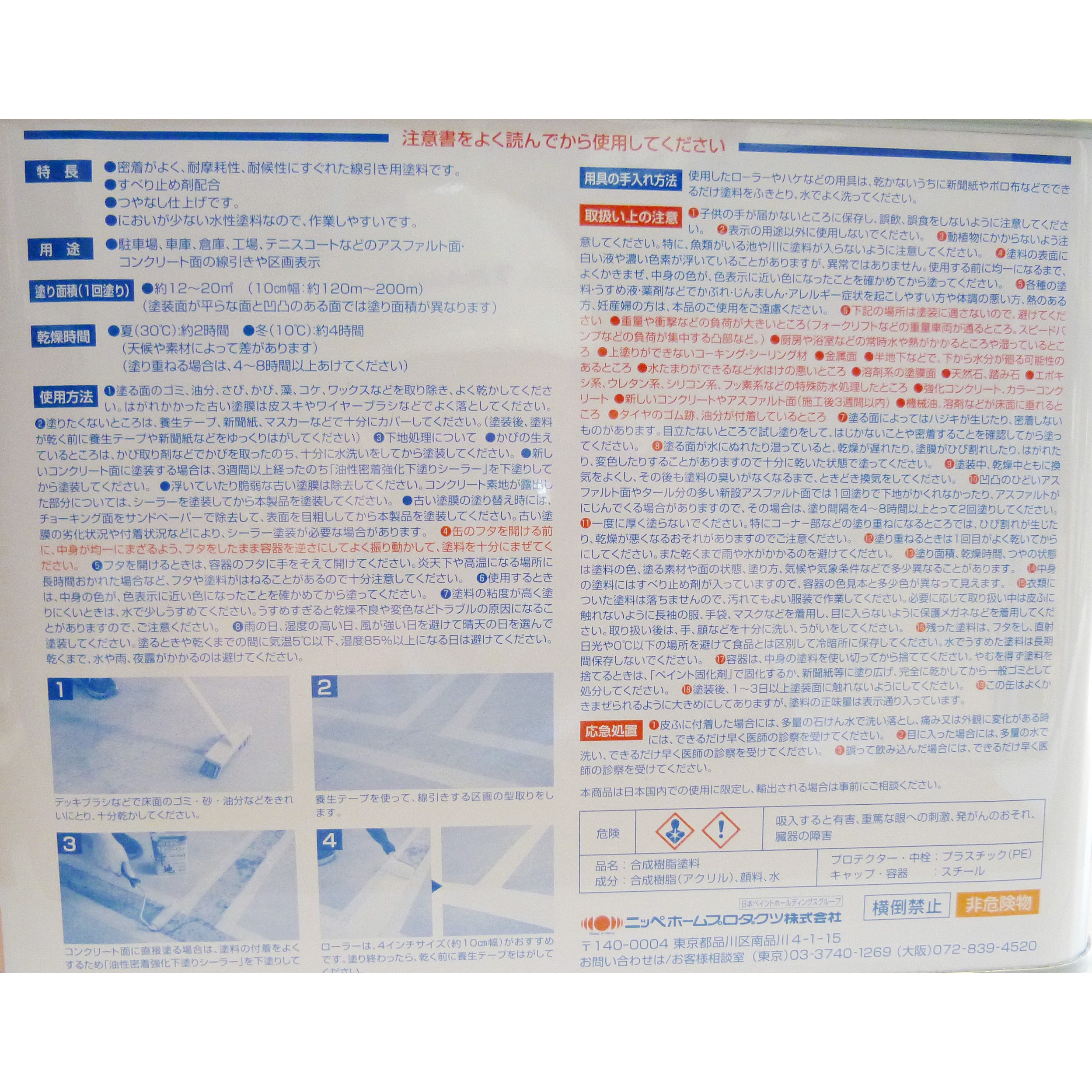 水性ラインカラー ニッペホームプロダクツ 黄色 1缶(4kg) 【通販 
