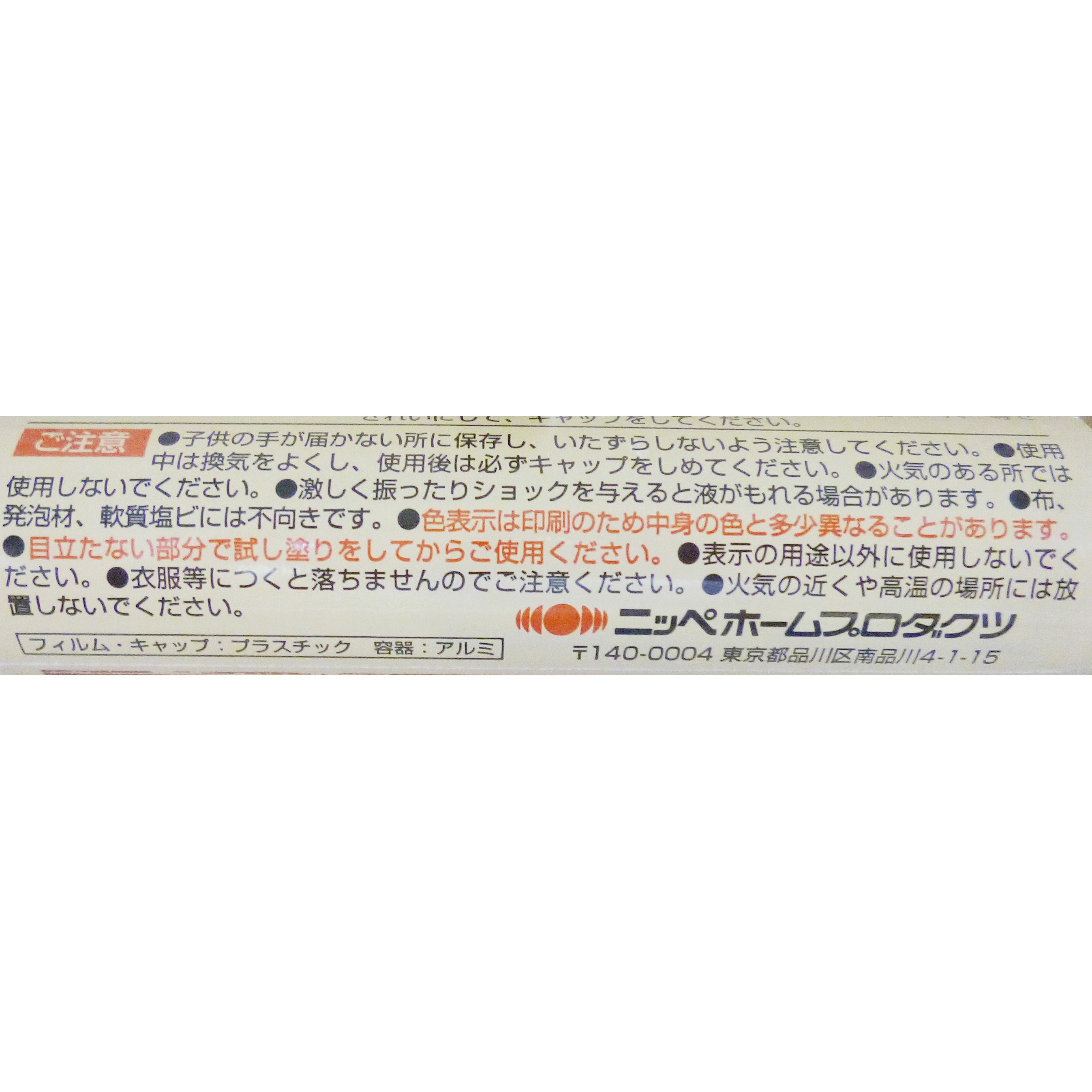 木部用マーカー(大型) ニッペホームプロダクツ 油性 けやき色 1本(30g 