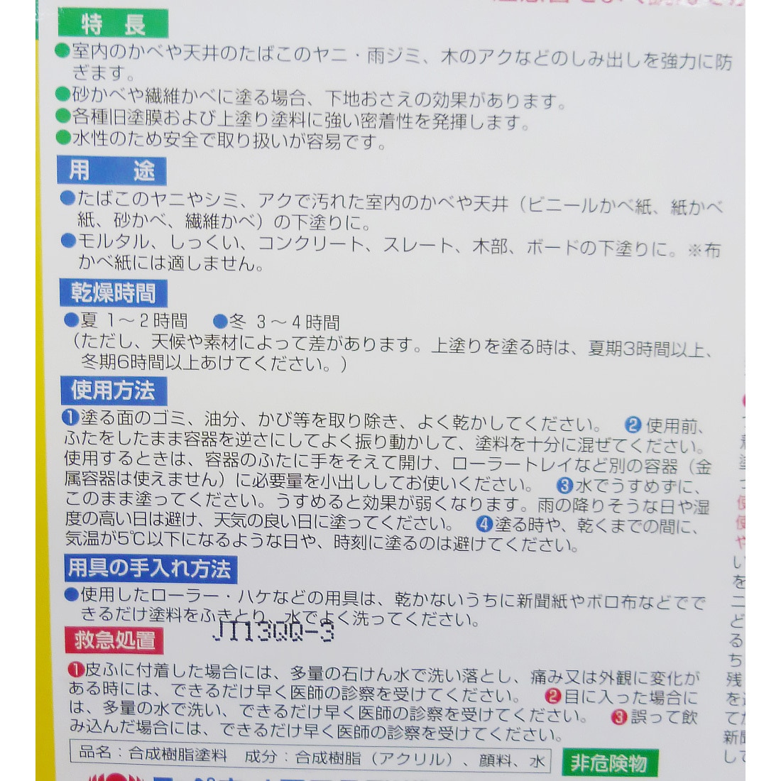 ニッペホームプロダクツ 水性ヤニ シミ止めシーラー 3.2L 白 お取り寄せ 最大55%OFFクーポン